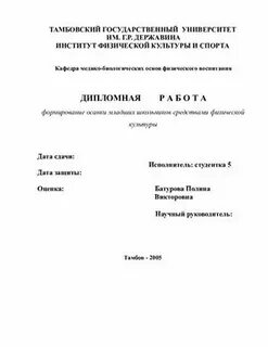 Дипломная работа развитие младшего школьника