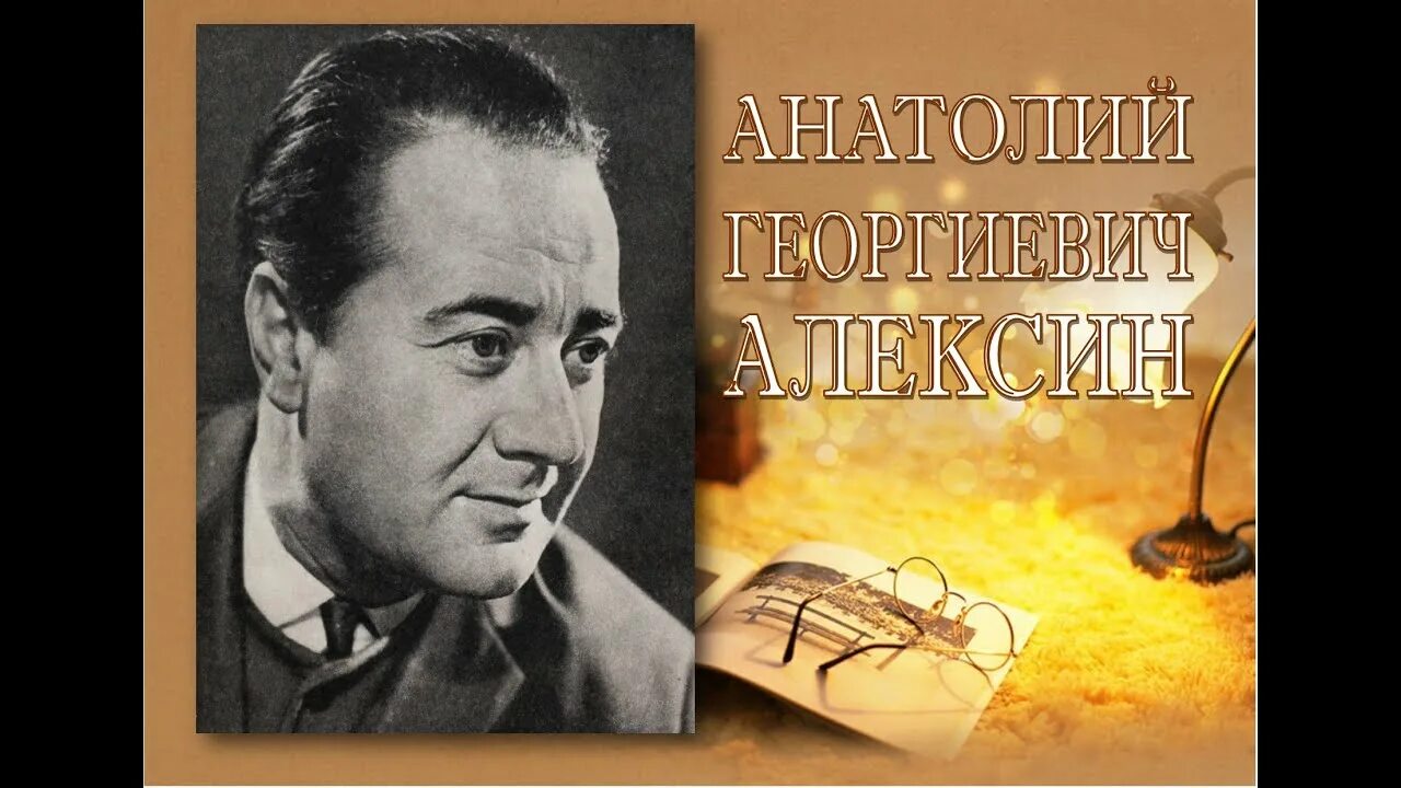 Алексин а г портрет.