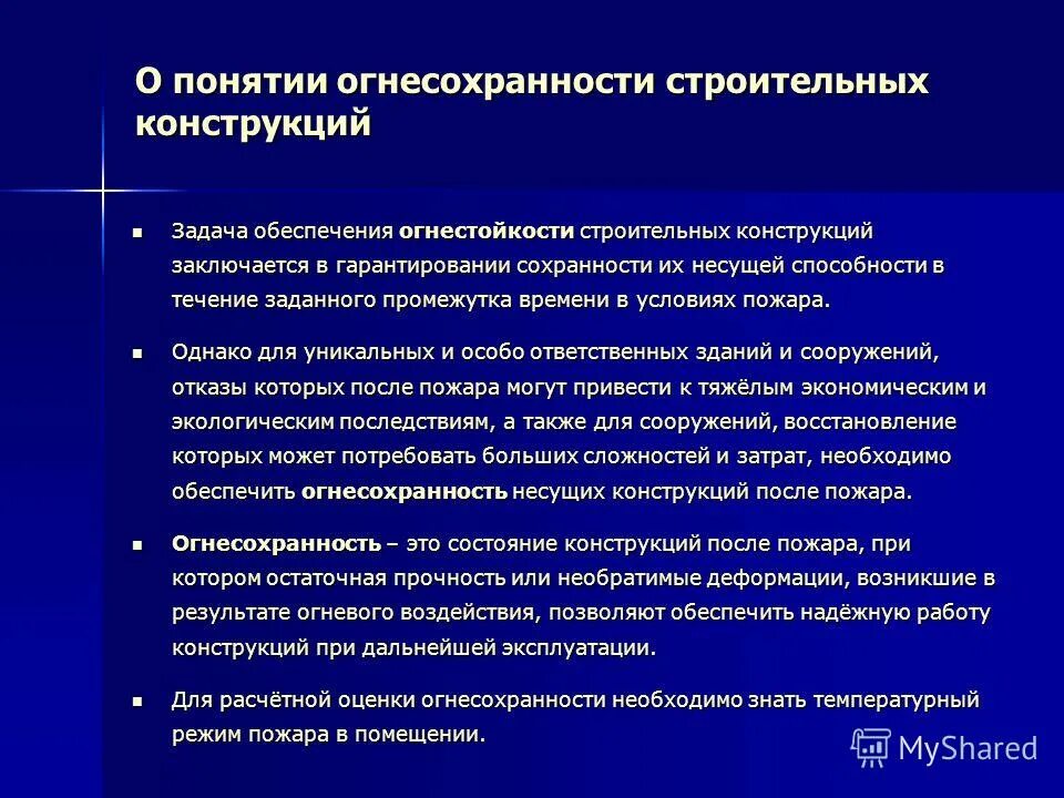 огнестойкостью называется. понятие предела огнестойкости строительных конструкций. понятие огнестойкости строительных конструкций и зданий. огнеупорность строительных конструкций. огнестойкостью называется.