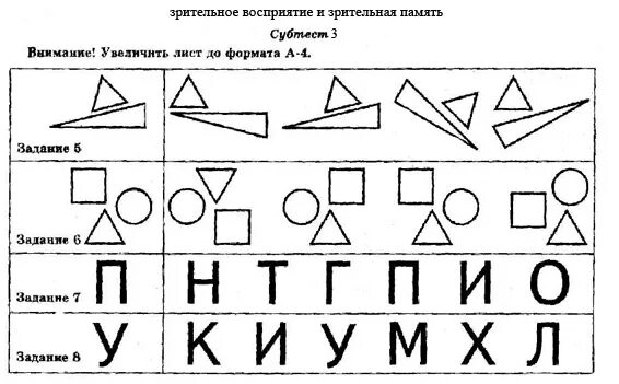 Задание на развитие зрительно пространственного восприятия. Задания на развитие зрительного восприятия. Задания на восприятие для дошкольников. Задания на зрительно пространственное восприятие для дошкольников. Задания на развитие восприятия