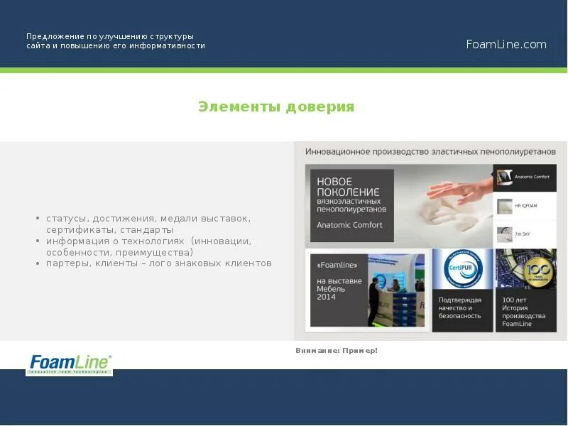 Сайт улучшающий качество. Предложения по улучшению сайта. предложения по улучшению структуры стандартов. улучшение сайта. предложения по улучшению портала.