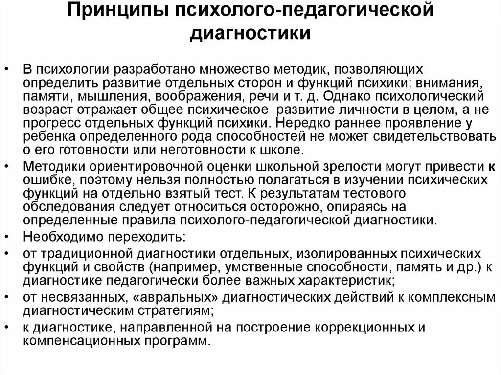 Разработать специальные психолого педагогических. Психолого-педагогическое сопровождение детей с овз. Психологическое сопровождение дошкольников. Оказание социально-педагогической помощи. Базовые компоненты психолого-педагогического сопровождения.