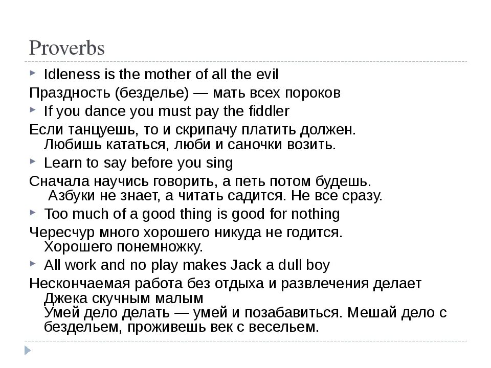 Праздность мать всех пороков будет уместно. Мать всех пороков пословица. Безделье мать пороков. Праздность мать всех пороков. Праздность мать всех пороков пословица.