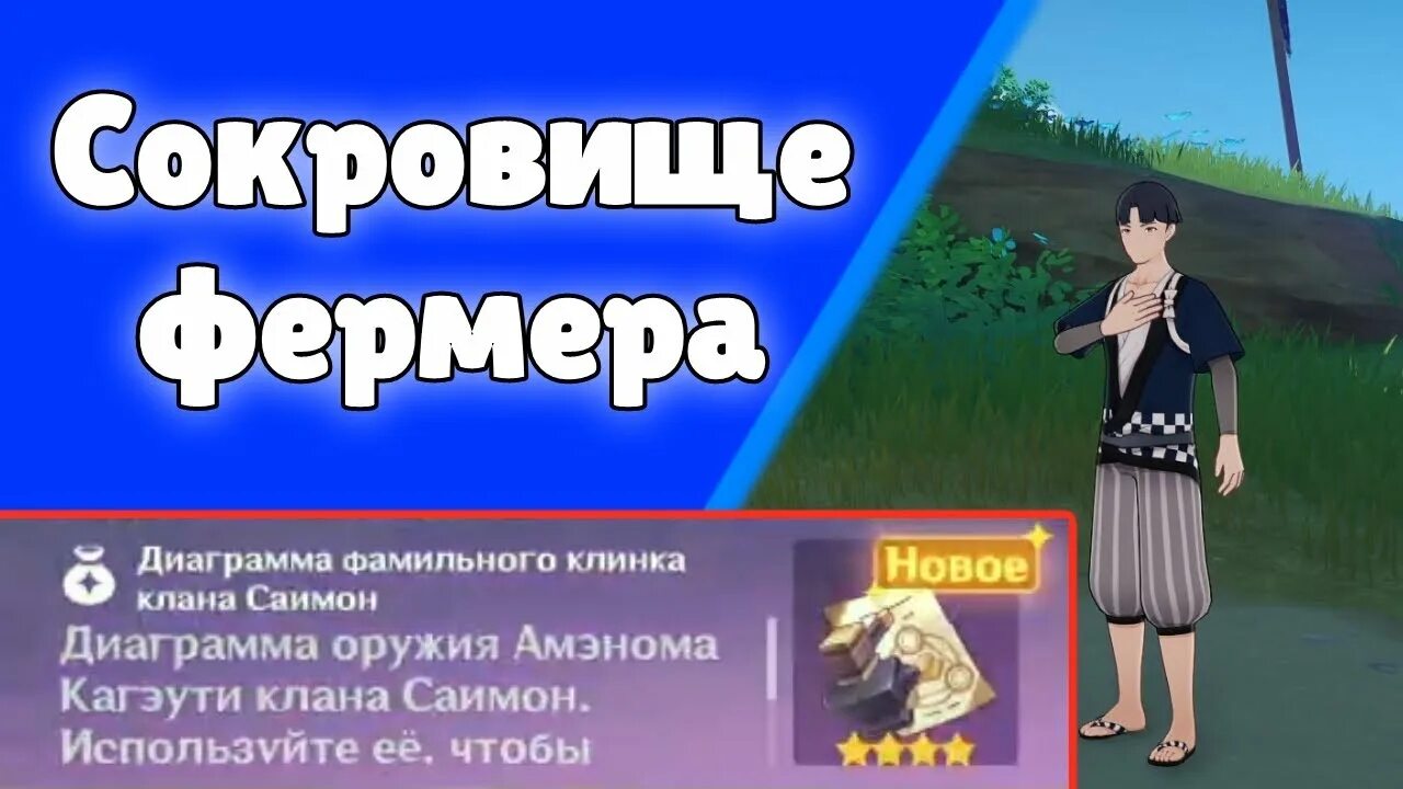 Как пройти задание сокровища фермера. Геншин древняя каменная табличка. Как получить задание сокровище фермера. Сокровище фермера геншин. Как получить квест «сокровище фермера».