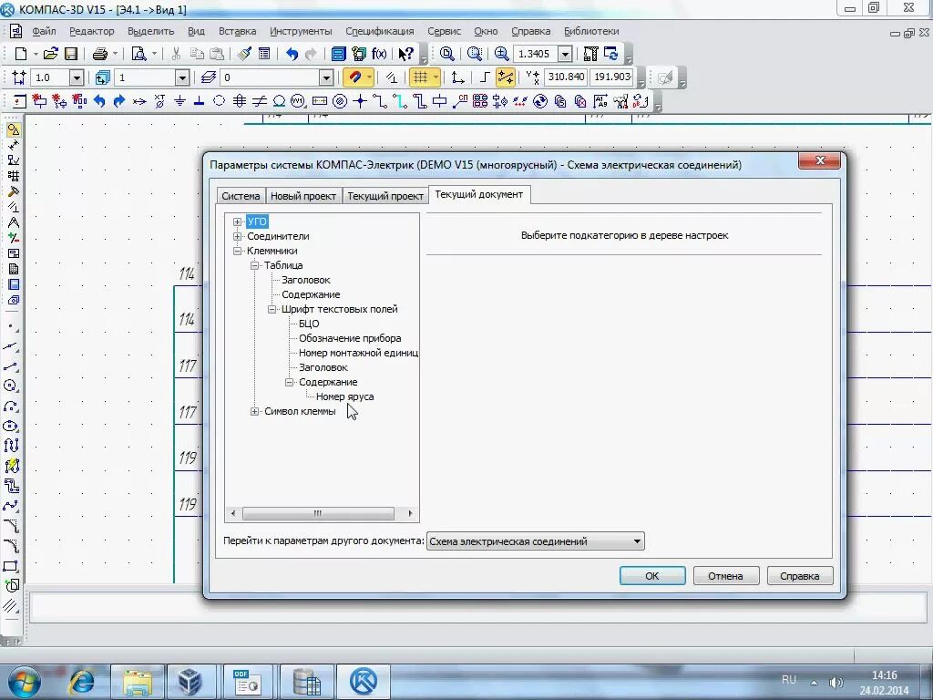 Компас библиотека уго. Компас 3д электрик. Компас 3d электрик. Компас 3д Интерфейс программы v20. Компас САПР электрические схемы.