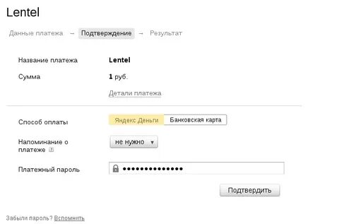 Подтверждаем оплату