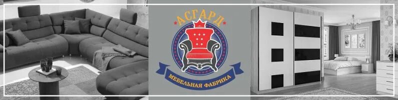 Фабрика асгард дедовск. Фабрика асгард дедовск. Истра мебель асгард. Диван асгард. Асгард угловой диван solid 39 польша.