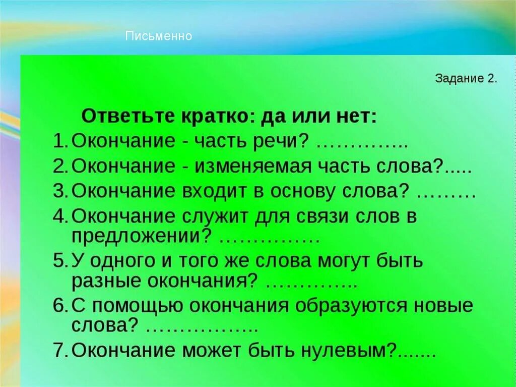 Окончание слова задачей. Окончание 5 класс задание. С окончанием 5 класса. Физика вокруг нас доклад. Задания 3 класс окончание.