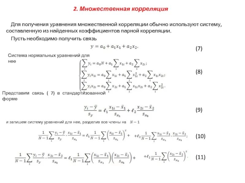 Корреляция примеры решений задач Теория вероятностей это математическая наука изучающая вероятностные