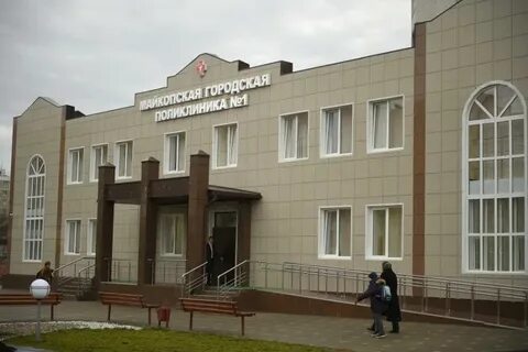 Городская больница майкоп