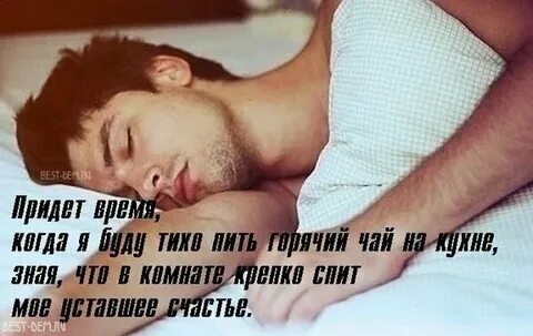 На моем плече засыпает мое счастье текст