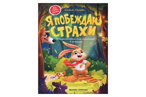 Детская энциклопедия сказки