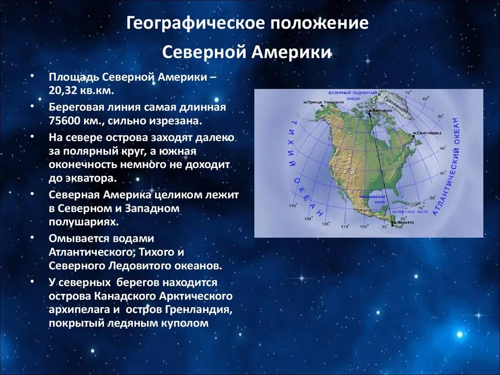 Северная америка характеристика материка по плану география