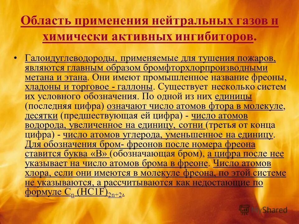 условия предотвращения горения