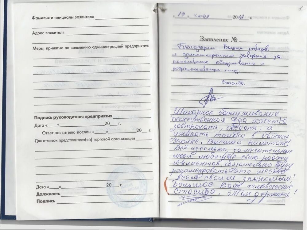 заполнение книги жалоб и предложений. книга отзывов и предложений образец заполнения. заполнение книги жалоб и предложений. книга отзывов и предложений оформление. книга отзывов и предложений оформление.