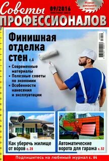Советы профессионалов