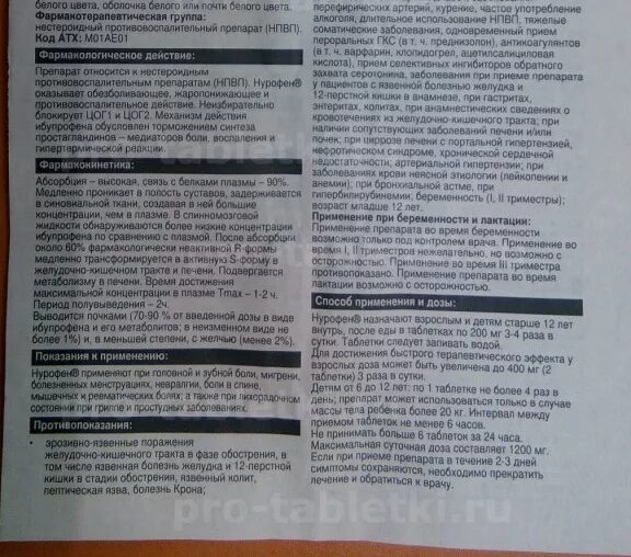 Нурофен 6 лет дозировка таблетки. Сколько можно давать нурофен ребенку. Нурофен детский таблетки дозировка. Побочный эффект нурофена у детей.