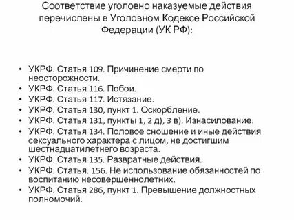Уголовный кодекс запрещающие нормы