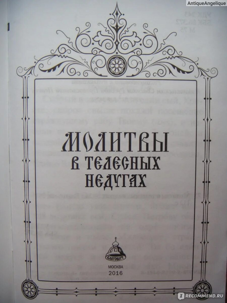 Издательство Благовест. Благовест книги. Благовест интернет-магазин книги. Благовест магазин православной литературы. Магазин православной книги благовест