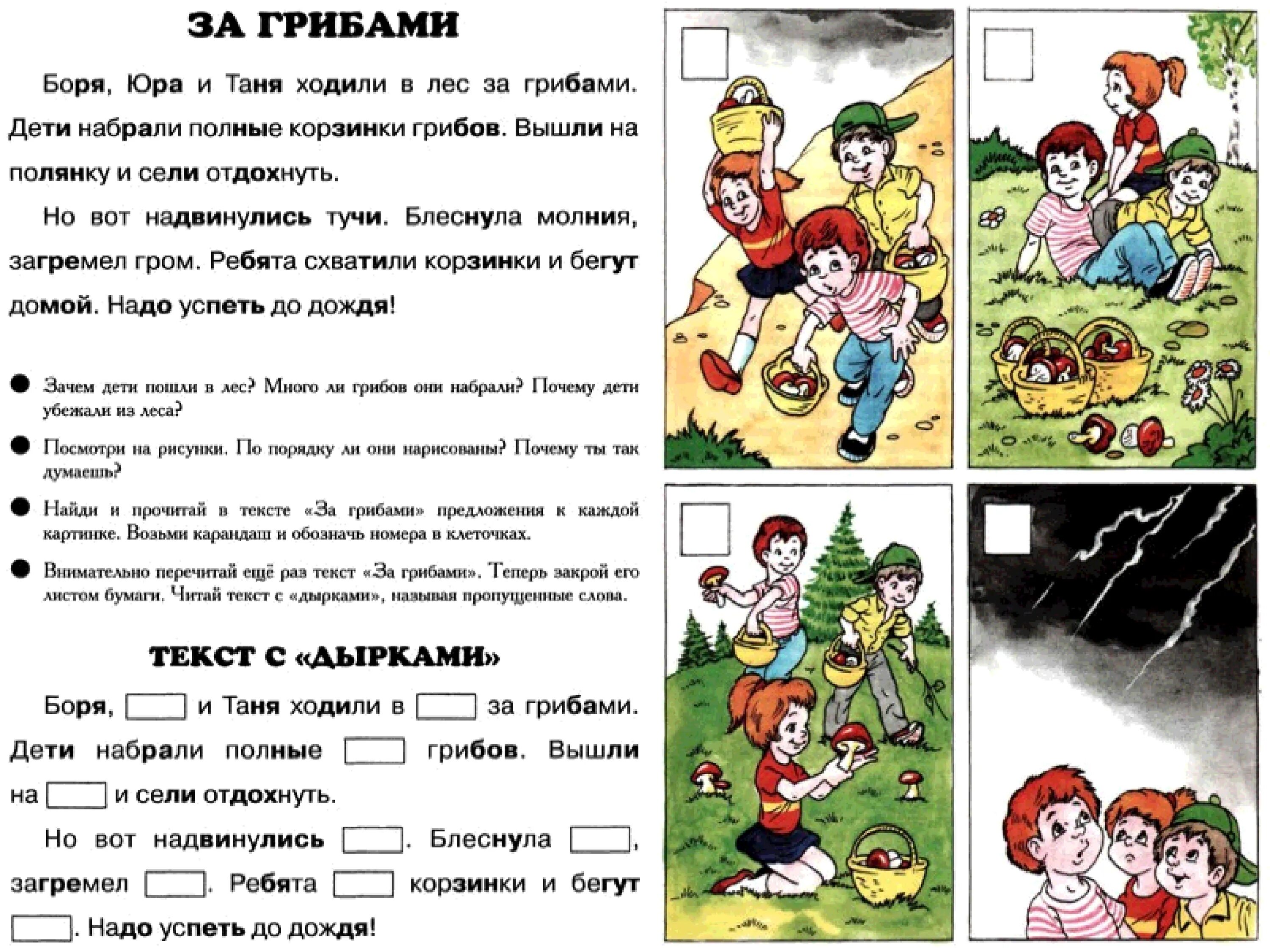 Грамматический строй речи у дошкольников 6-7 лет. Рассказы с картинками вместо слов для чтения детьми 6-7. Развитие речи текст 6 класс. Задания по развитию речи для детей 5 лет. Тексты для чтения с картинками вместо слов для дошкольников.