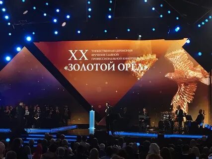 Золотой орел 2024 года