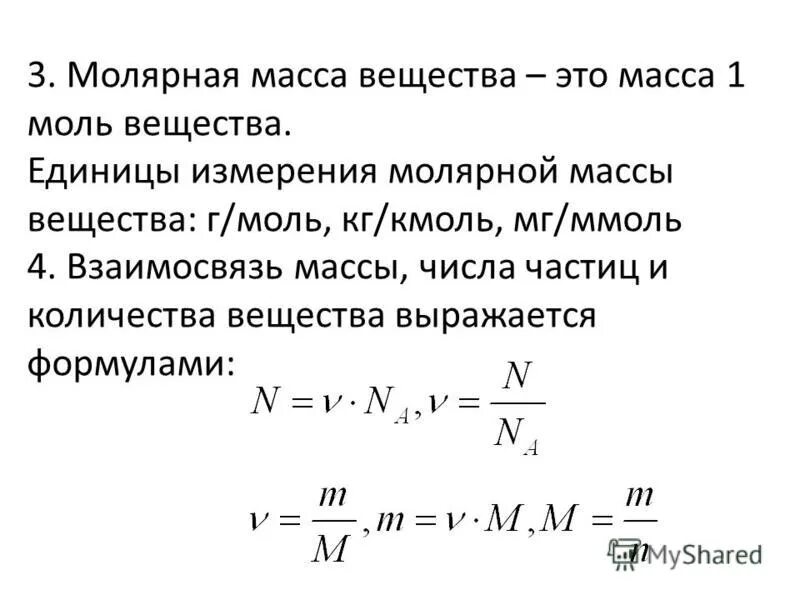 Масса это идеальное значение. Формула определения количества вещества через молярную массу. Формула молярной массы в химии. Формулы химия моль молярная масса. Как найти молярную массу в химии.