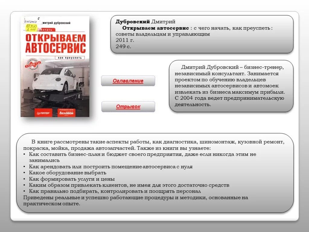 Презентация бизнес проект автосервис. Бизнес план по техцентр. Бизнес план автомастерской. Открываем автосервис бизнес план. Бизнес план автосервиса для социального контракта.