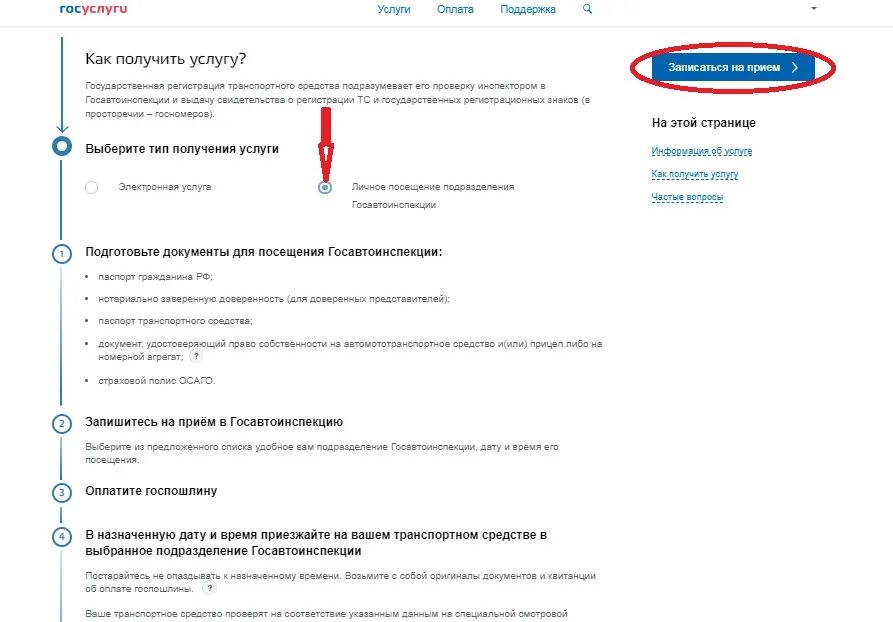 Госуслуги приглашение. Приглашаем вас получить запрашиваемую услугу. Как проверить запись в ГИБДД через госуслуги на прием. Приглашаем вас получить запрашиваемую услугу запишитесь на прием.