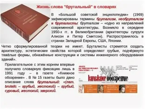 Составитель примечаний. Что означает слово брутальный. Определение слова брутальность. Значение слова брутальный по толковому. Что означает слово бруталец.