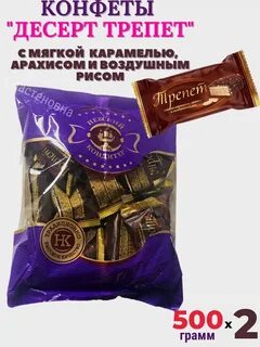 Конфеты египетские ночи