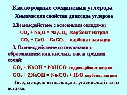 Оксид углерода 4 гидрокарбонат