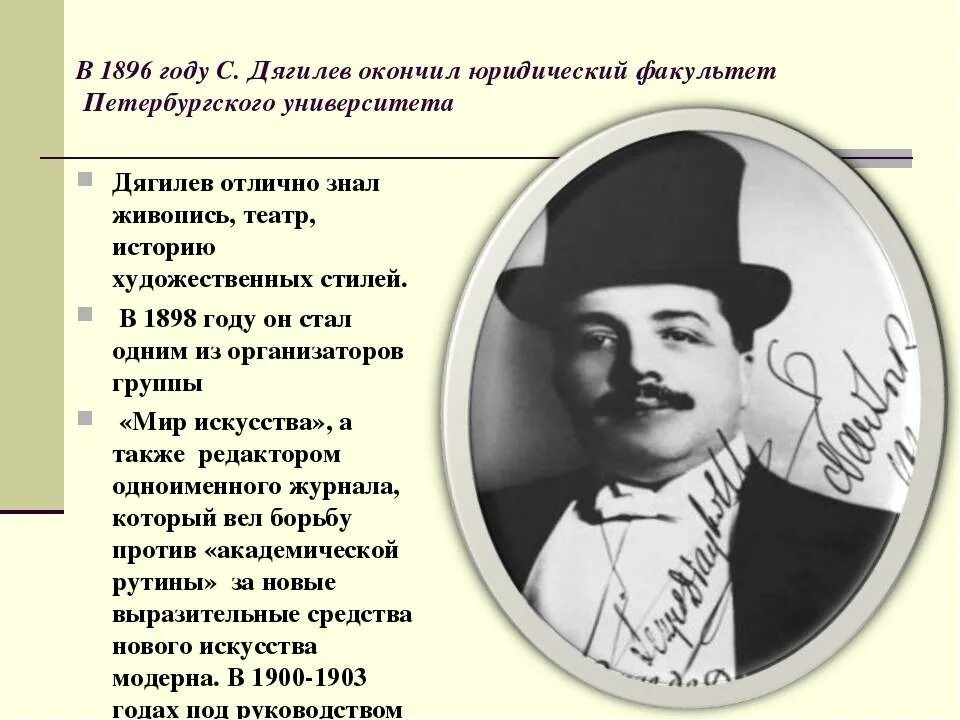 Сергей дягилев меценат. Дягилев биография. Дягилев биография. Сергей дягилев меценат. Сергей дягилев 1898.
