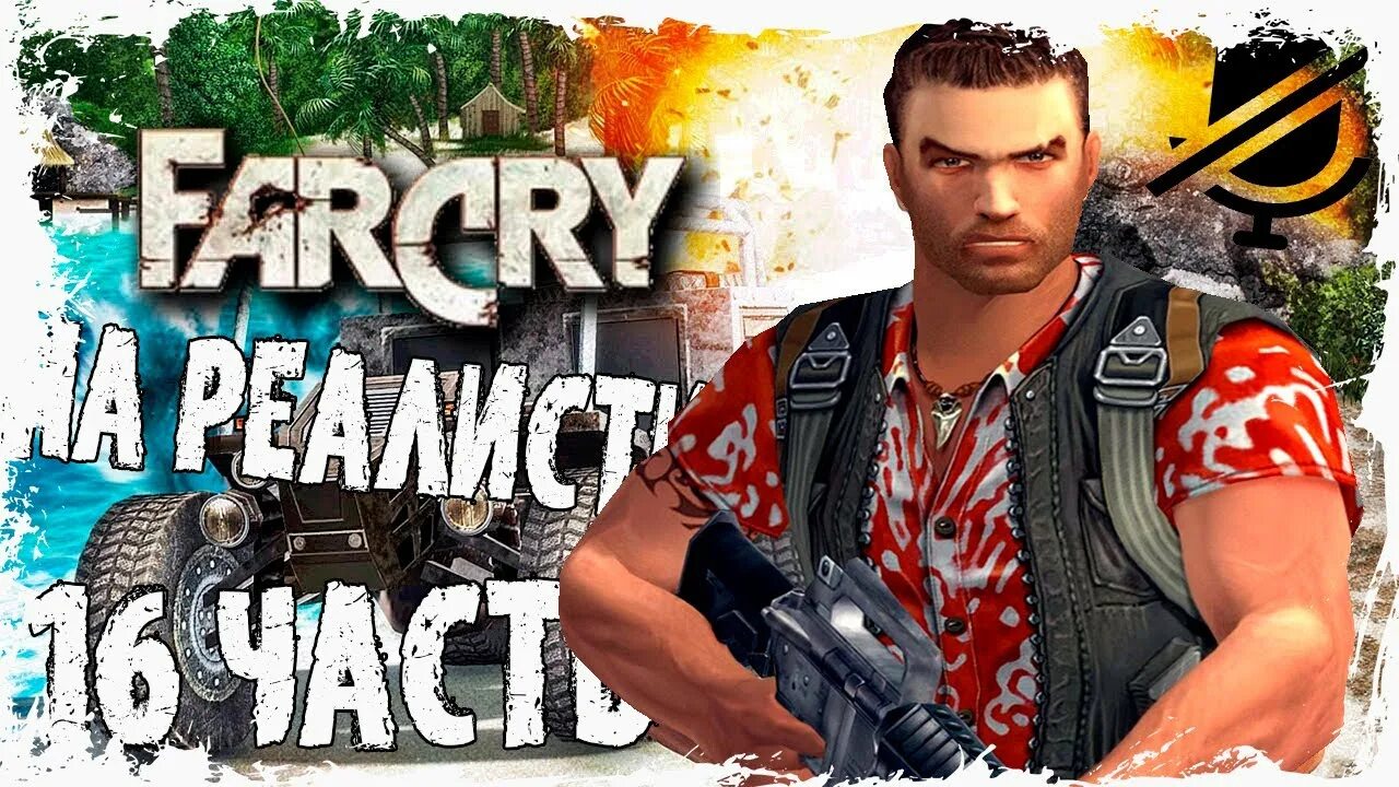 Far archive. Фар край 7. far cry все части. фар край 5 продолжение. far cry 3.