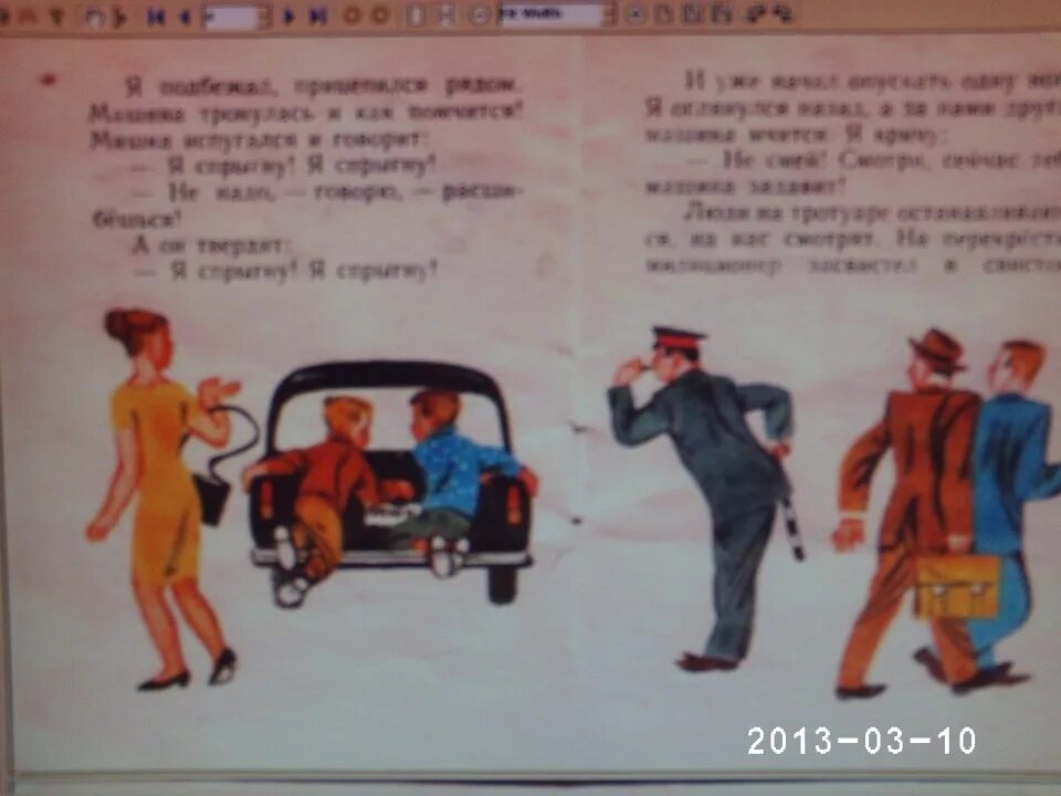 Автомобиль носова читать. Носов автомобиль. Картинки к рассказу Носова автомобиль. Рассказ Носова автомобиль.