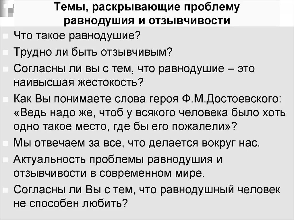 Равнодушие в произведениях. Сочинение на тему равнодушие и жестокость. Эссе на тему равнодушие и жестокость. "Равнодушие и жестокость в современном мире". Доклад на тему равнодушие.