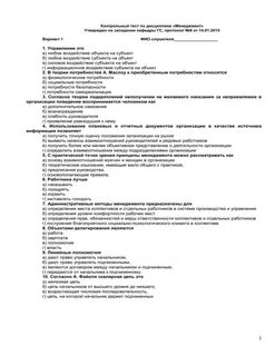 Тесты по управлению качеством