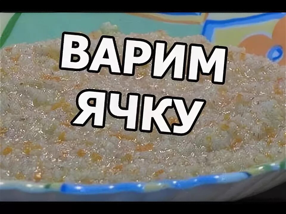 Ячневая крупа сколько варить по времени. Как готовить ячку. Варить ячку. Как варить ячку. Как приготовить ячку на воде.