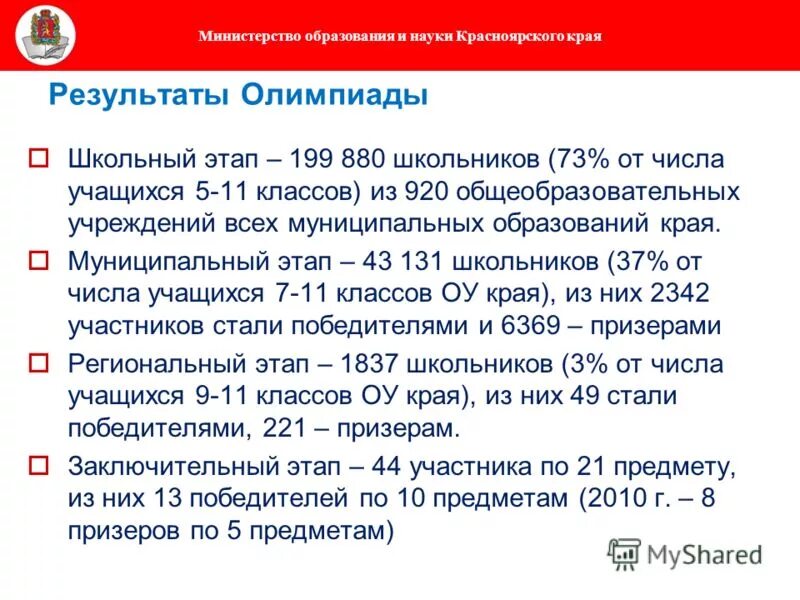 Министерство образования результаты олимпиады