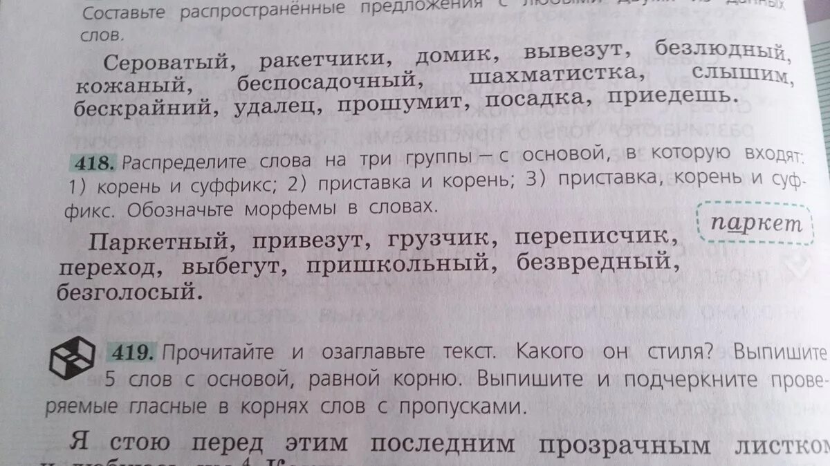 Придумать распространённые предложения. Придумать распространенное предложение. Придумать распространенные предложения. Распространенное предложение со словом.