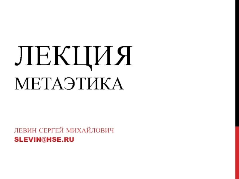 Основатель метаэтики. Метаэтика схема. Метаэтика схема. Метаэтика и нормативная этика. Метаэтика и нормативная этика.