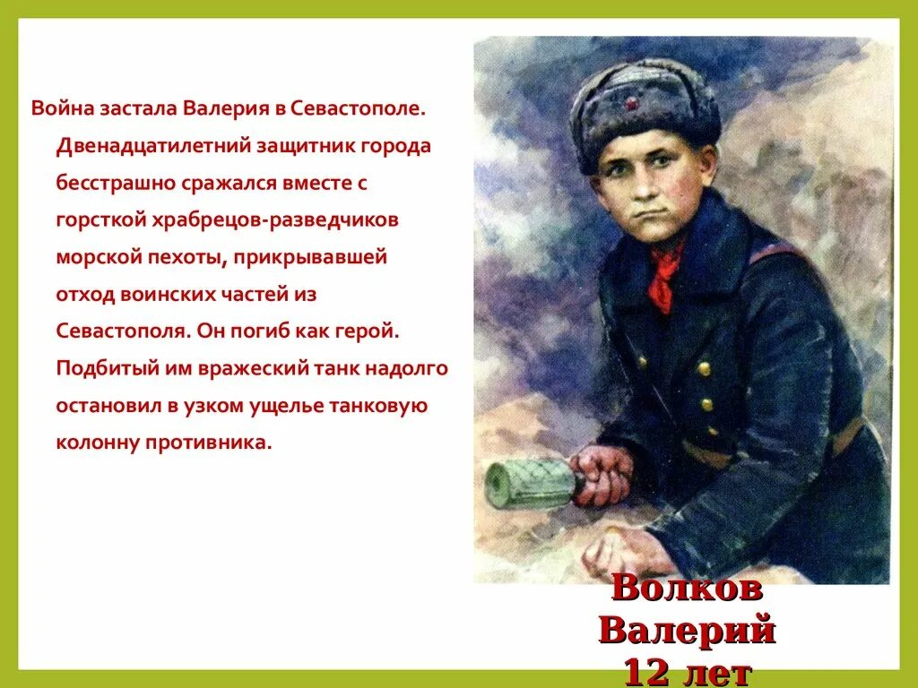 Стишок герой