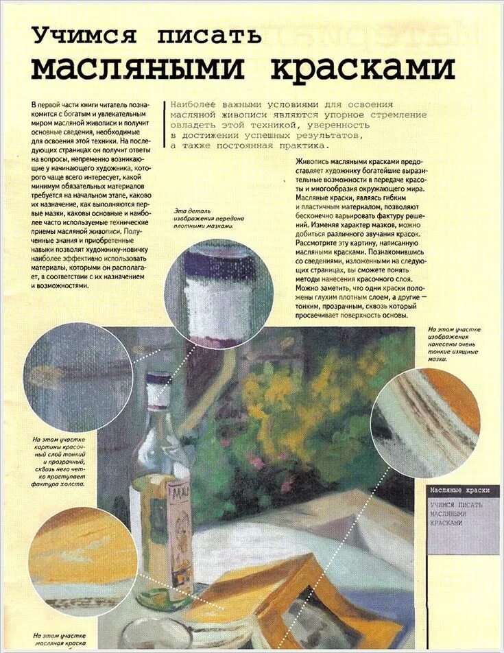 Писать масляными. Книги по живописи маслом. как писать масляными красками. писанными масляной краской как пишется. учусь писать маслом.