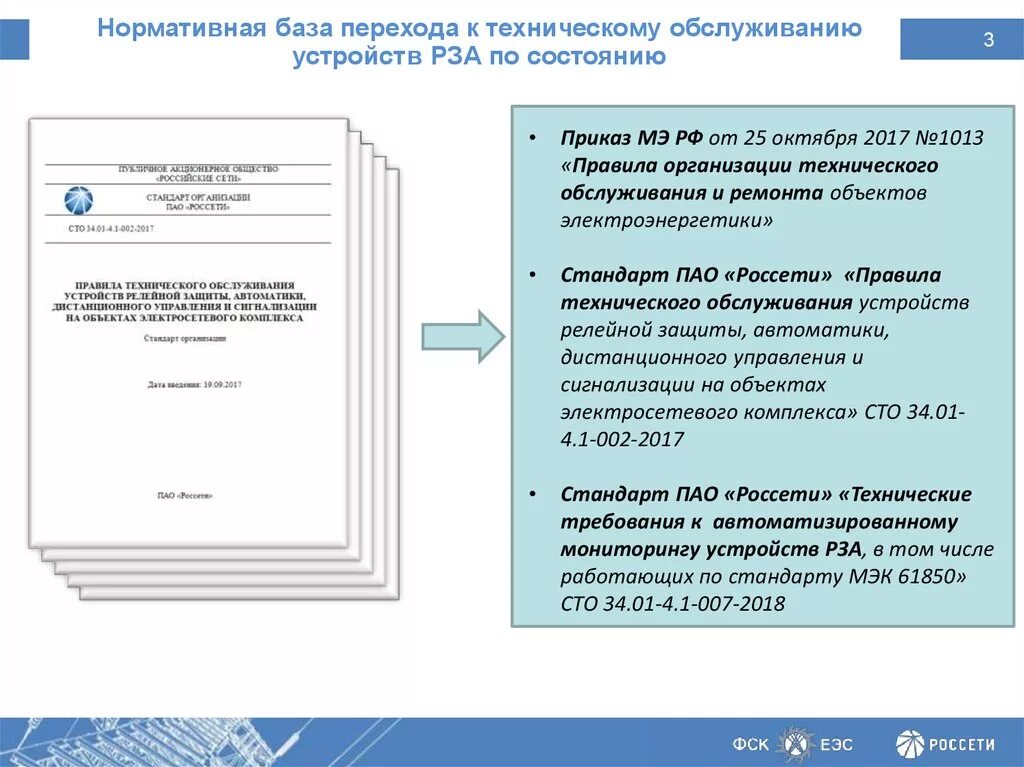 Правила обслуживания релейной защиты. Виды технического обслуживания Рза. Техническое обслуживание релейной защиты. Виды технического обслуживания устройств Рза. Виды технического обслуживания релейной защиты.