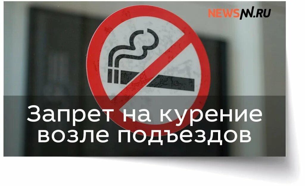 Почему запрещено курить. Табличка не курить в подъезде. Запрет курения в общественных местах. Курить запрещено в подъезде жилого дома. Запрет курения в подъезде.