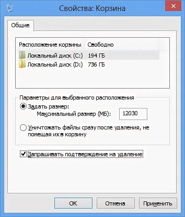 Свойства корзины. Окно подтверждения. Окно подтверждения удаления. Окошко подтверждения удаления файла.