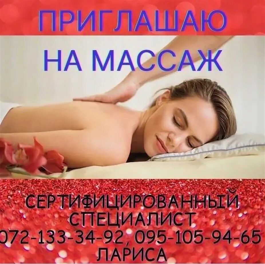 Массаж луганск