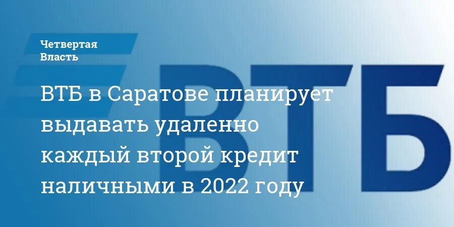 Втб передал кредит. Кредитный портфель малого и среднего бизнеса ВТБ. ВТБ золото. ВТБ снижение взноса. Ипотека с господдержкой 2021 ВТБ.