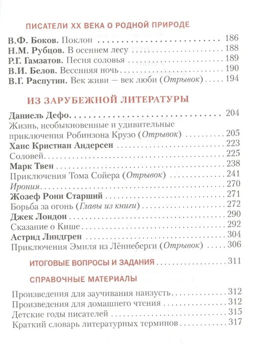 Произведения курса 8 класса. Учебник по литературе 5 класс школа России 1 часть содержание. Литература 5 класс учебник меркин 2 часть содержание. Меркин 5 класс 2 часть содержание. Учебник по литературе 5 класс меркин содержание.