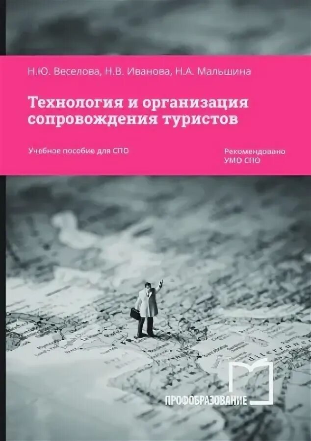 Обязанности сопровождающего туристической группы. Технологии сопровождения туристов. Основные виды сопровождения туристов. Этапы сопровождения туристов. Технологии сопровождения туристов.