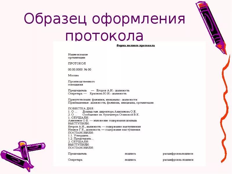 Стенограмма разговора. Оформление протокола. стенограмма пример оформления. как оформить протокол. стенографический протокол пример.
